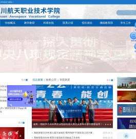 四川航天职业技术学院
