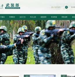 长安大学人民武装部