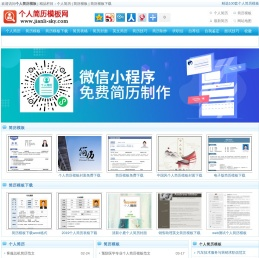 免费下载个人简历模板