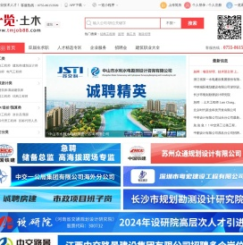 一览土木英才网