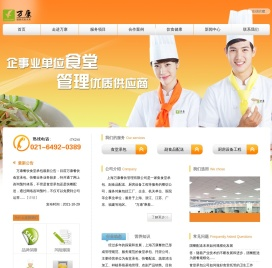上海食堂承包
