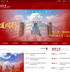 中国石油大学(北京)