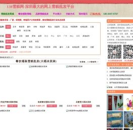 138雪糕网