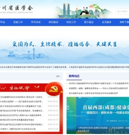四川省医学会