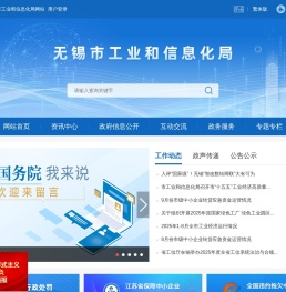 无锡市工业和信息化局