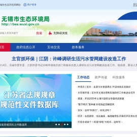 无锡市生态环境局