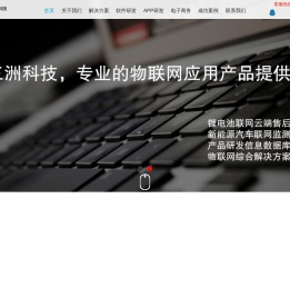 三洲科技