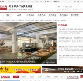 红木家具网