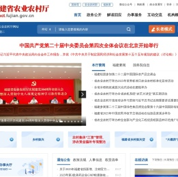 福建省农业农村厅