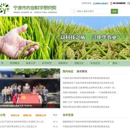 宁波市农业科学研究院网站
