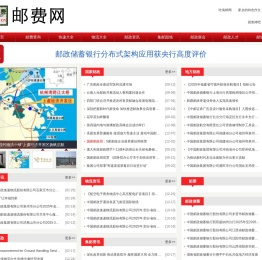 邮费网