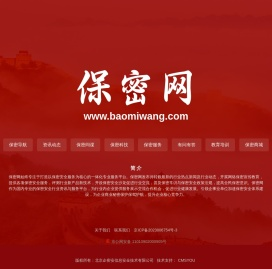 保密网
