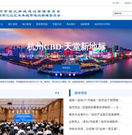 杭州市钱江新城建设管理委员会