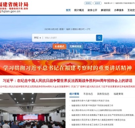 福建省统计局