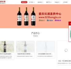 重庆红酒批发市场
