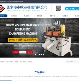 张家港市欧泰机械有限公司倒角机