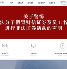 财信证券官网