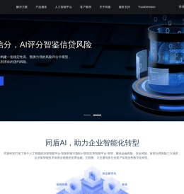 同盾科技