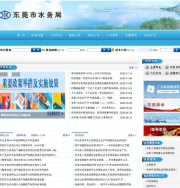东莞市水务局