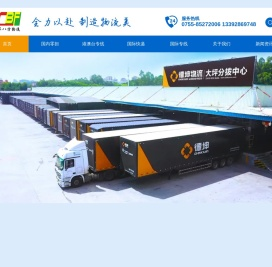 深圳市车八方物流有限公司