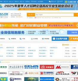 滕州人才网