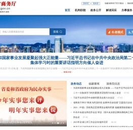 福建省商务厅