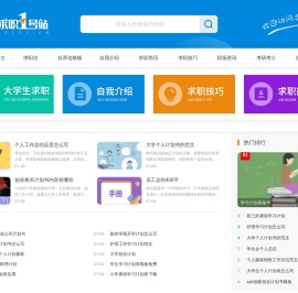 求职1号站