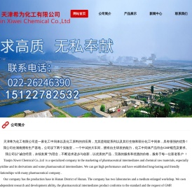 天津希为化工有限公司