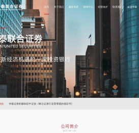 华泰联合证券网