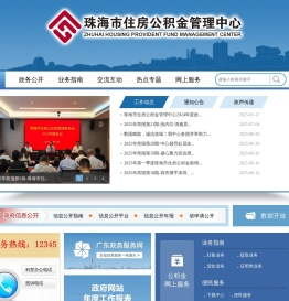 珠海市住房公积金管理中心网站