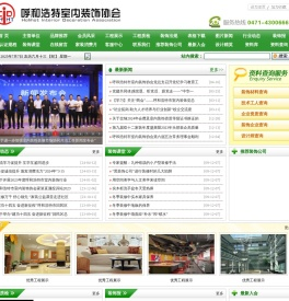 呼和浩特市室内装饰协会