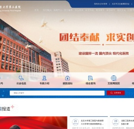 北京大学第三医院