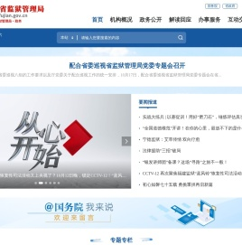 福建省监狱管理局