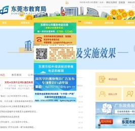 东莞市教育局