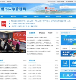温州市应急管理局
