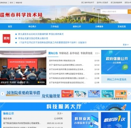 温州市科学技术局