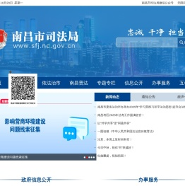 南昌市司法局