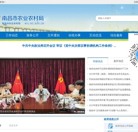 南昌市农业农村局