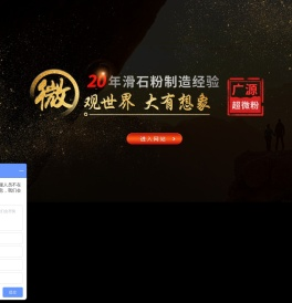 江阴市广源超微粉有限公司