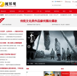 视界观网