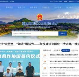 重庆市黔江区人民政府