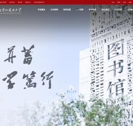 北京外国语大学