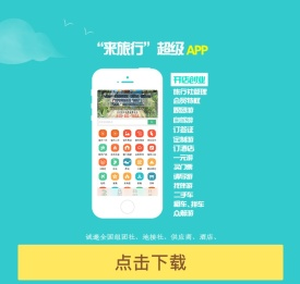 来旅行旅游网