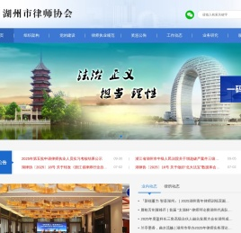湖州律师协会官方网站