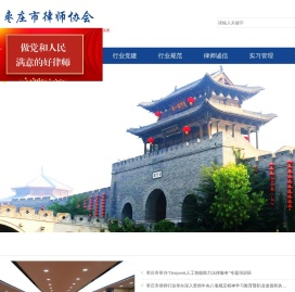 枣庄市律师协会[官方]