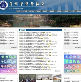 漳州市律师协会