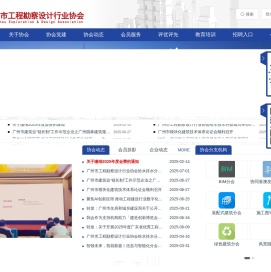 广州市工程勘察设计行业协会