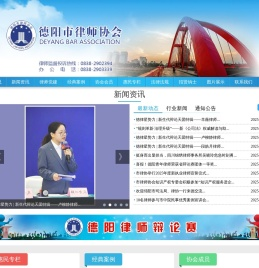 【官网】德阳市律师协会