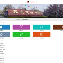 寿光现代中学