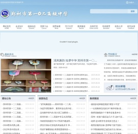 郑州市第一〇二高级中学